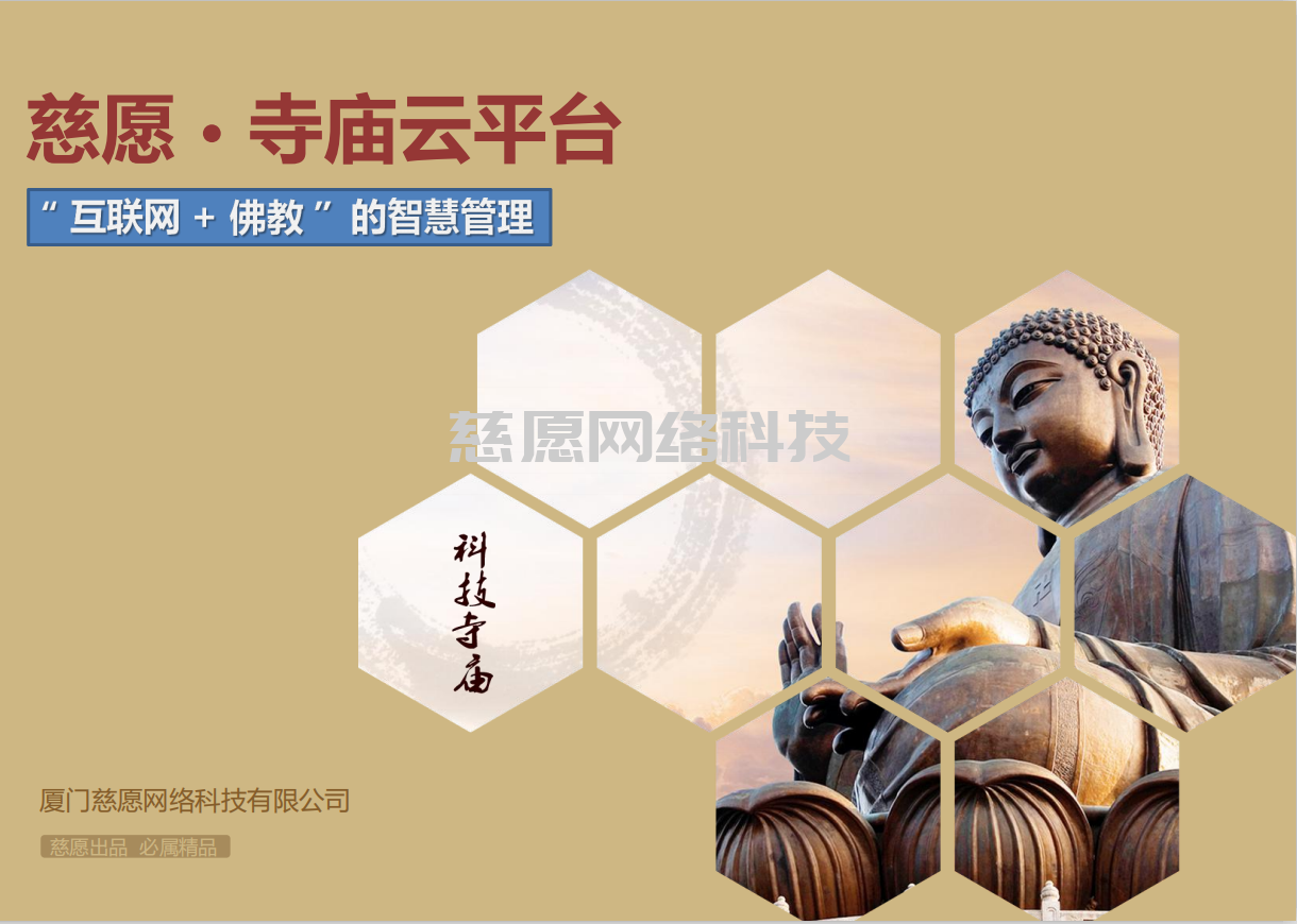 智慧寺院|淺談應用人、貨、場重組，分析我們慈愿為什么這么做智能萬佛墻和現(xiàn)代化寺院建設(shè)云平臺？