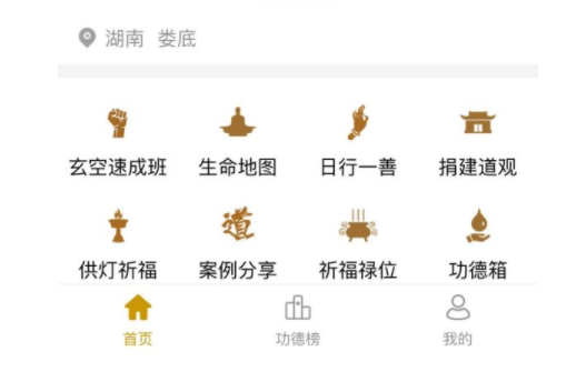 案例|婁底玄武觀智慧道觀系統(tǒng)由廈門慈愿負責(zé)系統(tǒng)搭建
