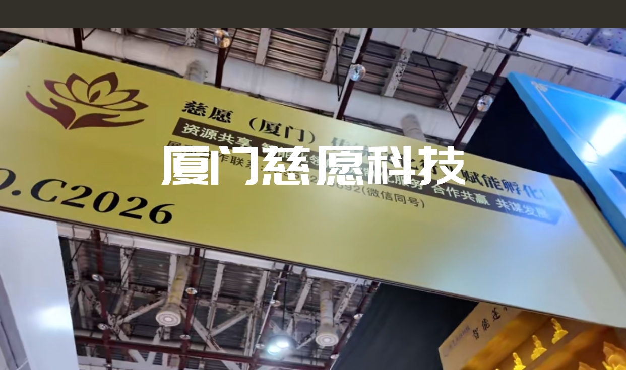 2025廈門(mén)春季佛事展，慈愿參展精彩回顧